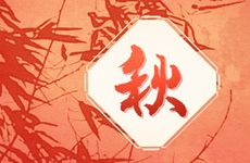 水土夫妻不久存啥意思
