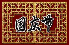八字分析婚嫁期 桃花运至岁运者为婚嫁期