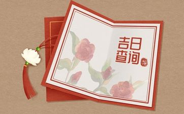 2024年农历三月份好日子是什么?今年三月的黄道吉日