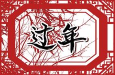 鬼谷子两边钳戊庚损卦是什么