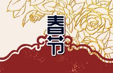 进入下半年 这些生肖迎来好运势