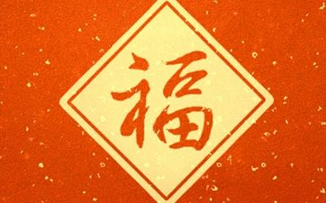天定的缘分才会重逢 命中注定的八字有什么特征