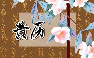 2024年10月25日农历九月二十三理发合适吗 今日可以理发吗