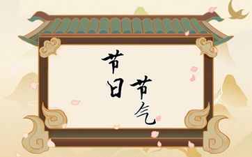 2024年农历八月十五中秋节结婚合适吗，中秋节习俗有啥？
